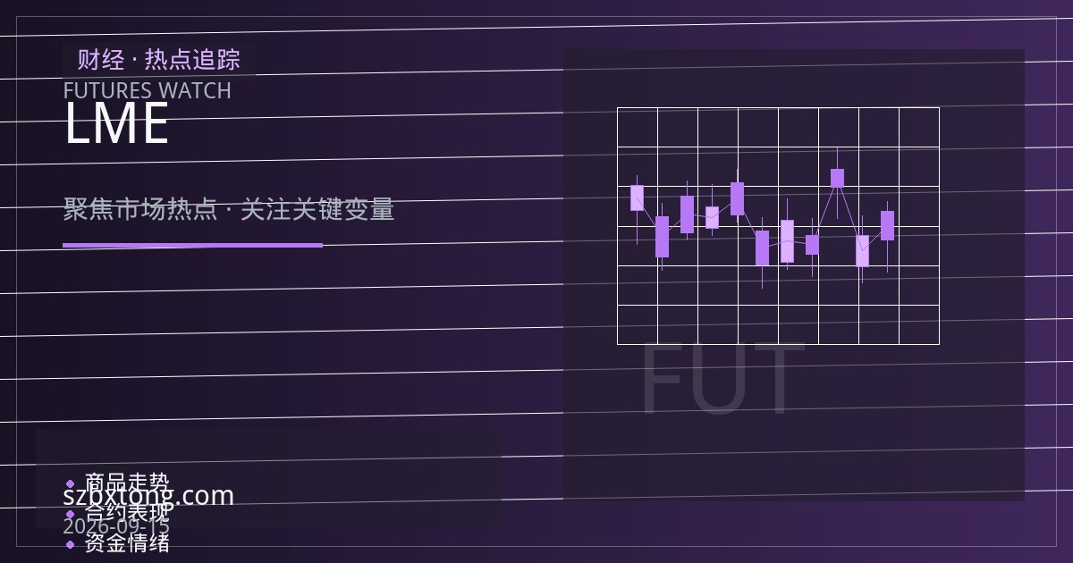 沪镍期货交易策略：印尼镍矿配额收紧与LME镍库存高企下的多空拉锯