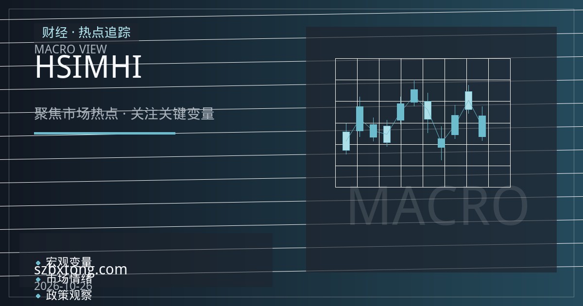 恒生指数期货开户指南：HSI与MHI大小合约的乘数、保证金与夜盘时段
