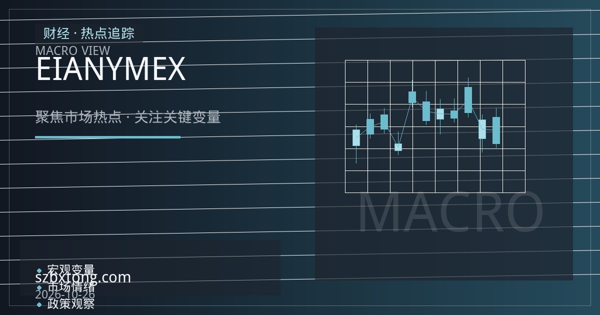 EIA库存超预期累积叠加取暖季前博弈：NYMEX亨利港近月合约交易策略
